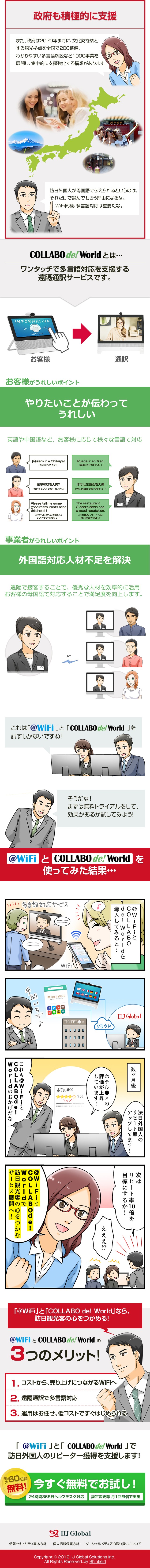 旅行中に困ったときに活用。政府も積極的に支援。文化財を核とする観光地点を全国で２００整備、分かりやすい多言語解説など1000事業を展開し、集中的に支援強化する構想がある。