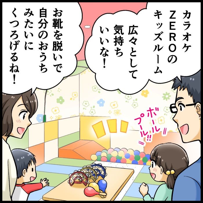 カラオケ
キッズルーム