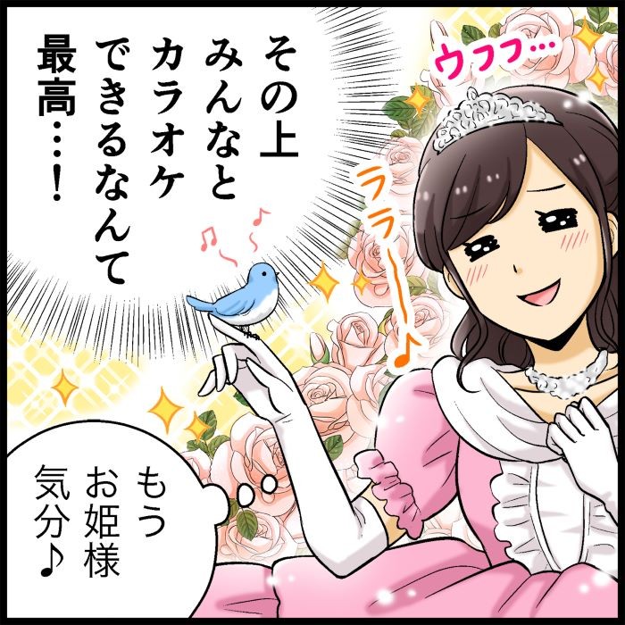 カラオケ
姫