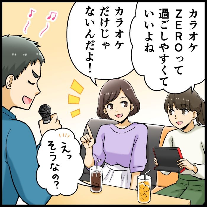 カラオケ
ZERO