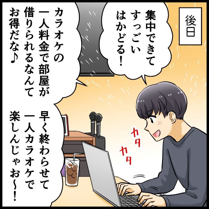 カラオケ
ヒトカラ