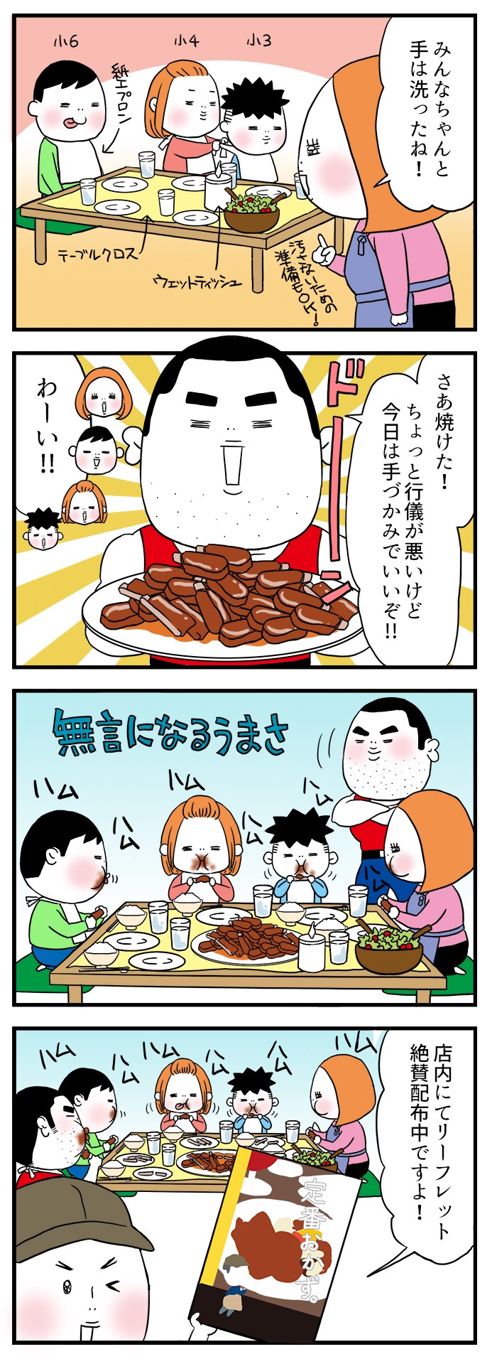 さあ焼けた！ちょっと行儀が悪いけど、今日は手づかみでいいぞ！無言になるうまさ。店内にてリーフレット絶賛配布中ですよ！