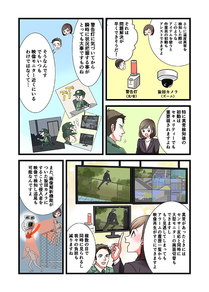 異常があったときには、セター反応と同時に大型モニターの画面切替もできますし、もし見逃してしまってもアラームの履歴一覧から映像再生がすぐにできますよ。