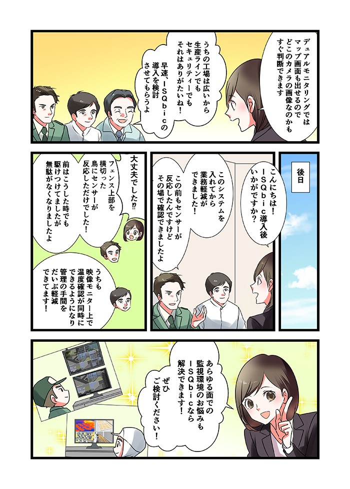 デュアルモニタリングではマップ画面も出せるので、どこのカメラの画像なのかもすぐ判断できます。こんにちは！ISQbic導入後いかがですか？あらゆる面での監視環境のお悩みもISQbicなら解決できます！ぜひご検討ください！