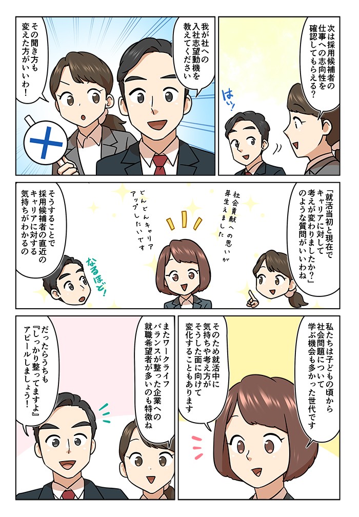私達は子どもの頃から社会問題について学ぶ機会も多かった世代です。そのため就活中に気持ちや考え方がそうした面に向けて変化することもあります。またワークライフバランスが整った企業への就職希望者が多いのも特徴ね。