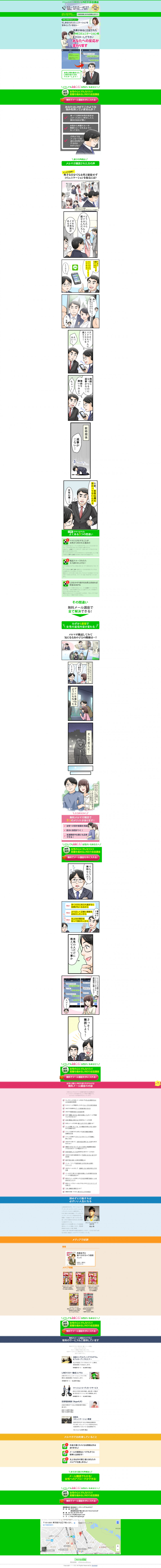 マンガLPデザイン。女性の心にすんなり入り距離を縮めるLINEの会話講座。