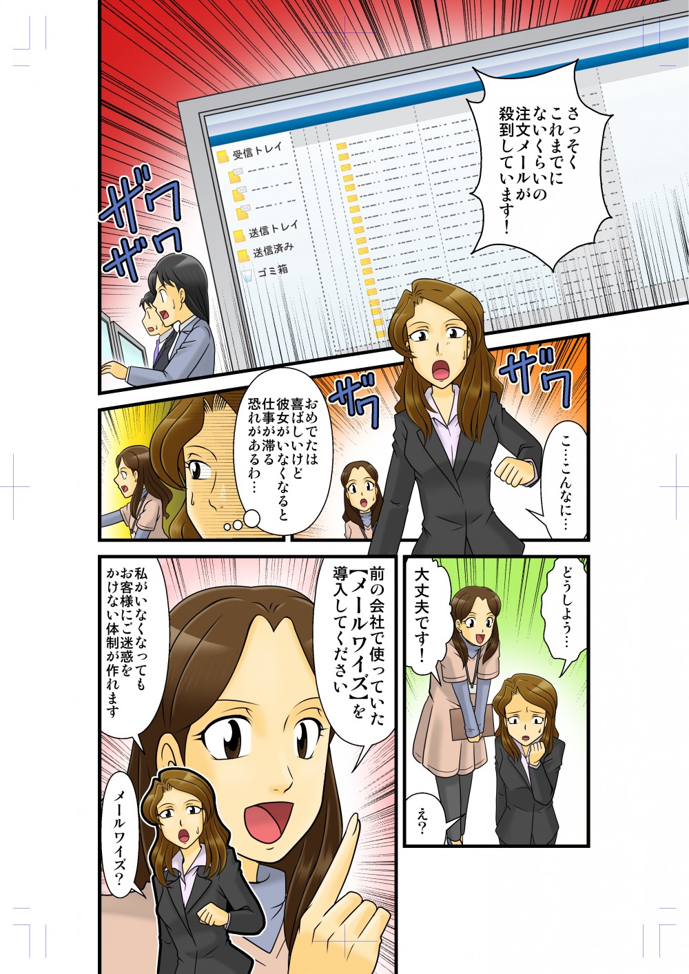 さっそくこれまでにないくらいの注文メールが殺到。その時に「メールワイズ」を勧められる。
