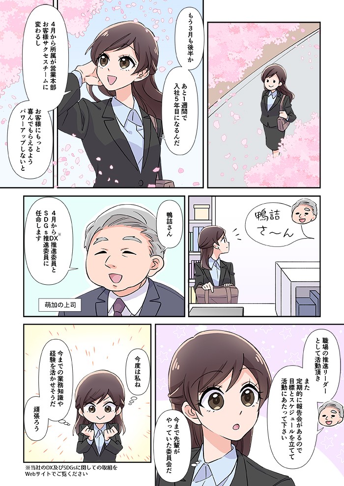 あと1週間で入社5年目になるんだ。4月から所属が営業本部お客様サクセスチームに変わるし、お客様にもっと喜んでもらえるよう、パワーアップしないと。