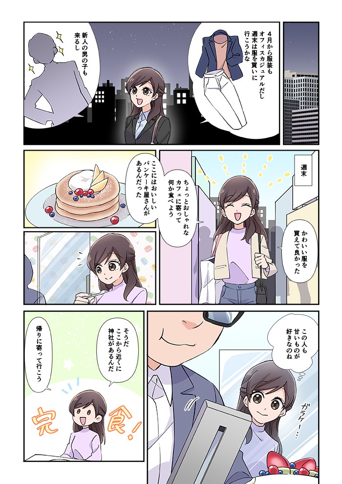 4月から服装もオフィスカジュアルだし、週末は服を買いに行こうかな。かわいい服を変えて良かった。