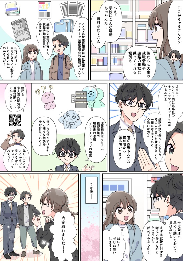 キャリアセンターの概要説明。