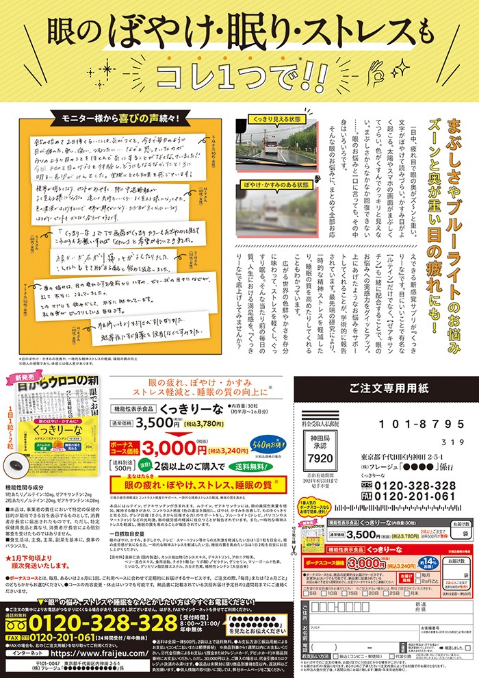 くっきりーなパンフレット４P目