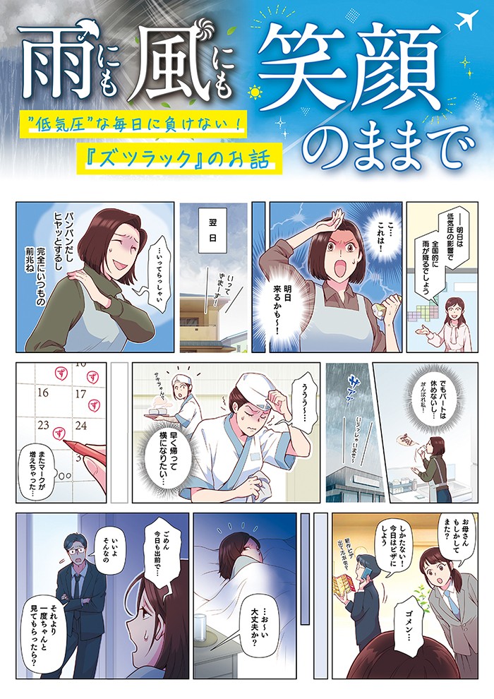 ズツラックパンフレット１P目
