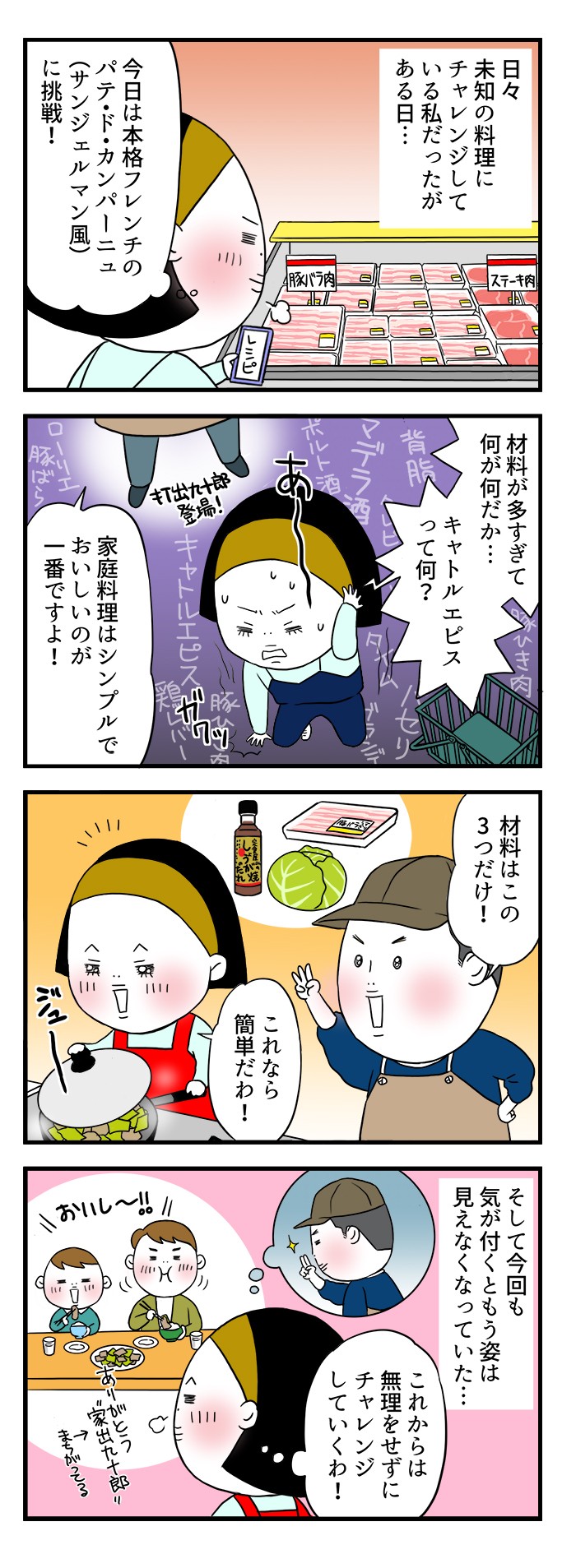 今日は本格フレンチのパテ・ド・カンパーニュ（サンジェルマン風）に挑戦！材料が多すぎて何が何だか…家庭料理はシンプルでおいしいのが一番ですよ！これなら簡単だわ！これからは無理をせずにチャレンジしていくわ！