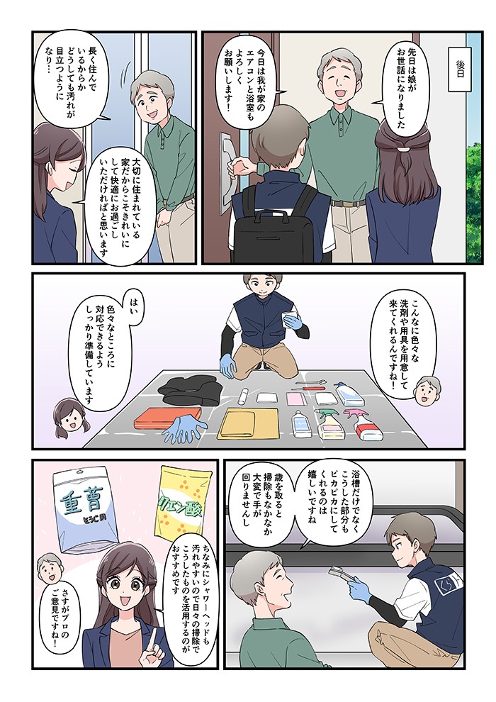 長く住んでいるからか、どうしても汚れが目立つようになり…こんなに色々洗剤や用具を用意してきてくれるんですね！浴槽だけでなくこうした部分もピカピカにしてくれるのは嬉しいですね。