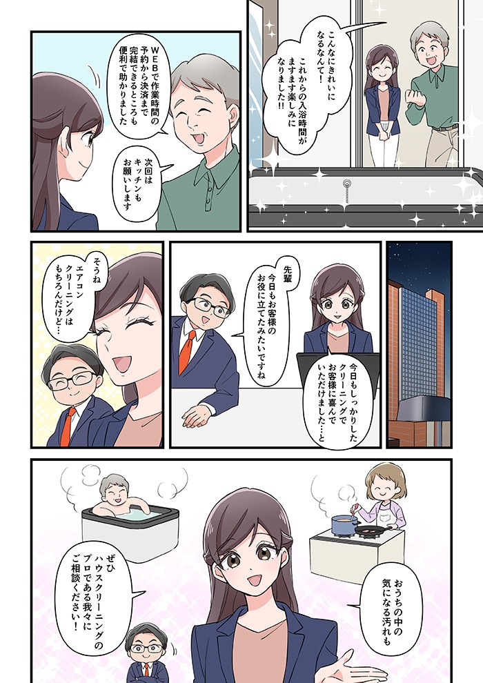 こんなにきれいになるなんて！これからの入浴時間がますます楽しみになりました！！ＷＥＢで作業時間の予約から決済まで完了できるところも便利で助かりました。エアコンクリーニングｈあもちろんだけど、おうちの中の気になる汚れもぜひハウスクリーニングのプロである我々にご相談ください！