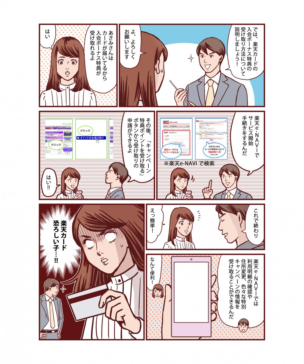 では、楽天カードの入会ボーナス特典の受け取り方法について説明しましょう！よ、よろしくお願いします。楽天e-NAVIでサービス開始手続きをするんだ。その後、「キャンペーン特典ポイントを受け取る」ボタンから受け取りの申請ができるよ。楽天カード恐ろしい子…！！