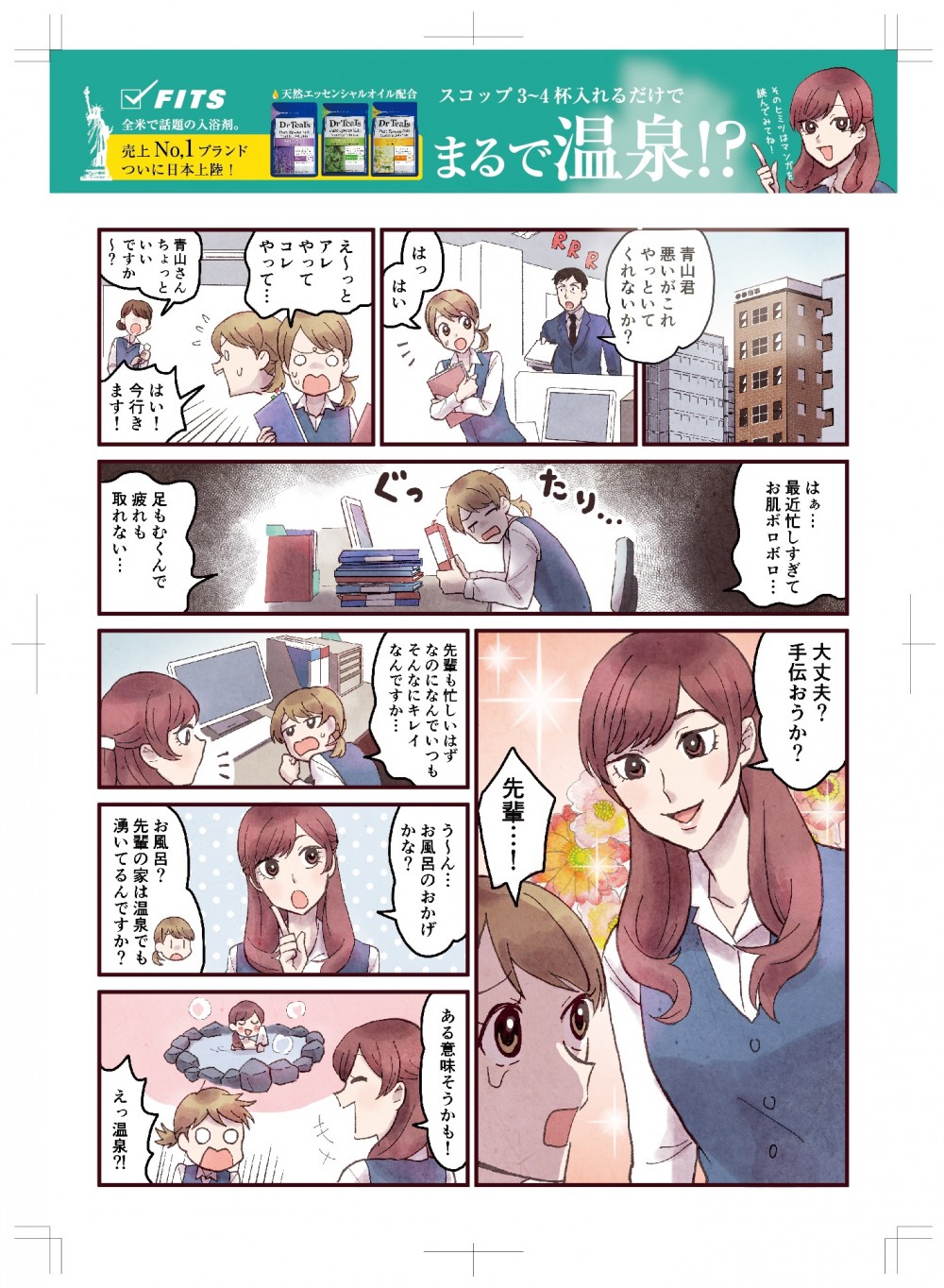 お肌ボロボロで疲れも取れずに悩んでいる主人公。最近忙しくてお肌ボロボロ。先輩も同じように忙しのになんでそんなにきれいなのか。