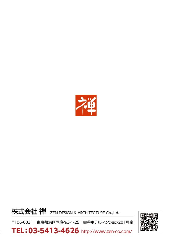 禅
