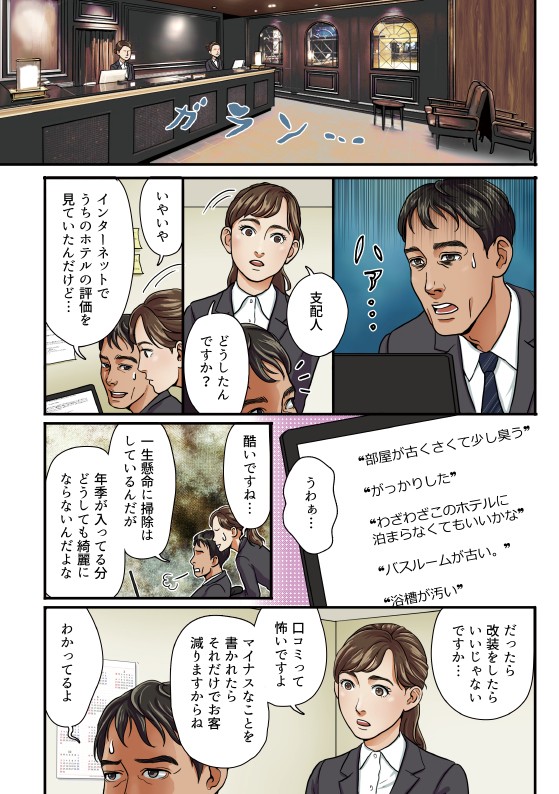インターネットでうちのホテルの評価を見ていたんだけど…酷いですね…年季が入っている分、どうしても綺麗にならないんだよな。