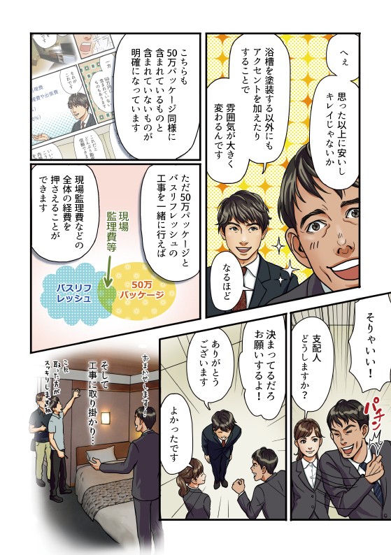 思った以上に安いしキレイじゃないか。浴槽を塗装する以外にもアクセントを加えたりすることで雰囲気が大きく変わるんです。ただ50万ぱっけーじとバス府リフレッシュの工事を一緒に行えば、現場管理費など全体の経費を抑えることができます。そりゃいい！