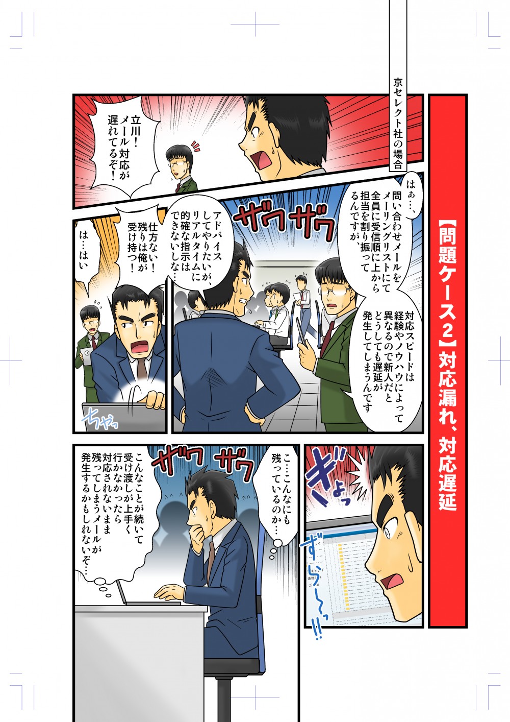 大量の問い合わせが続いて受け渡しが上手くいかなければ対応されないまま残ってしまうメールが発生するかもしれない。