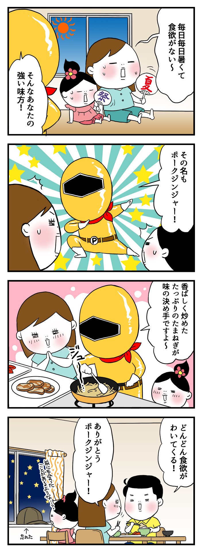 毎日毎日暑くて食欲がない～。そんなあなたの強い味方！その名もポークジンジャー！香ばしく炒めたたっぷりのたまねぎが味の決め手ですよ～！