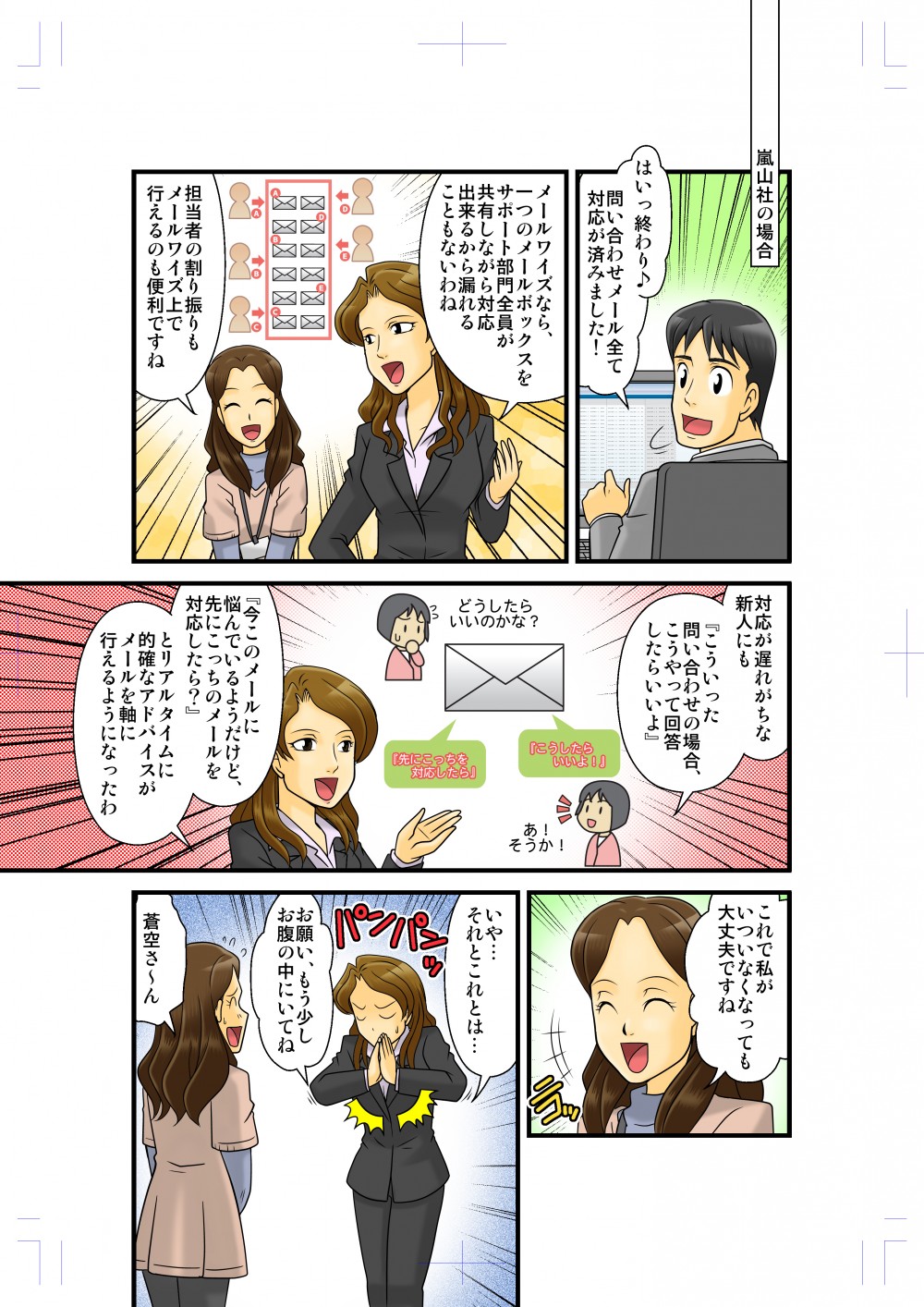 メールワイズなら、一つのメールボックスをサポート部門全員が共有しながら対応できるから漏れることはない。割り振りも可能。