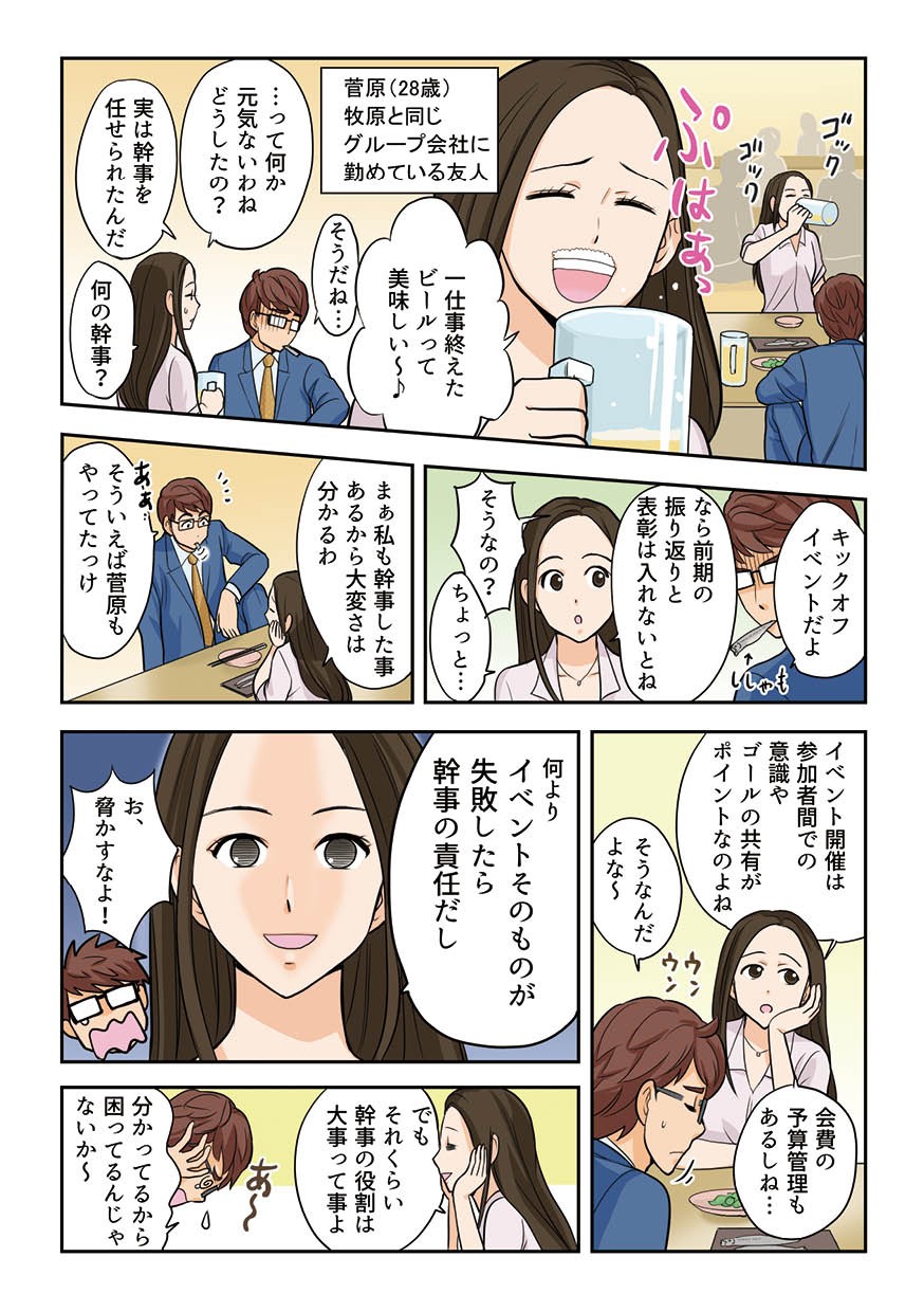 イベントに失敗したら感じの責任と責められる。同僚に相談。イベント開催は参加者間での意識やゴールの共有がポイントである。
