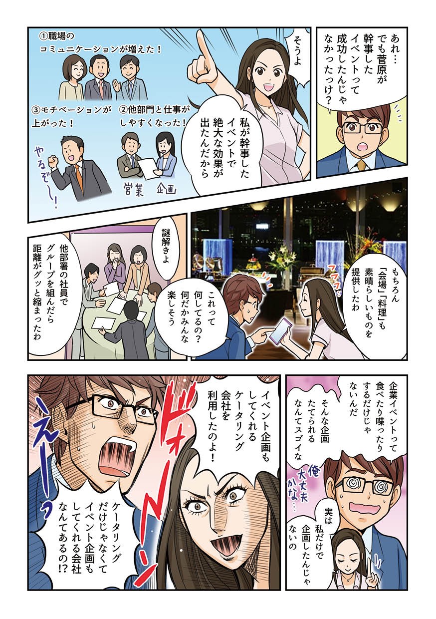 イベント企画専門の会社のすすめ。同僚のイベントは職場のコミュニケーションが増え、モチベーションが上がり、他部門と仕事がしやすくなった。