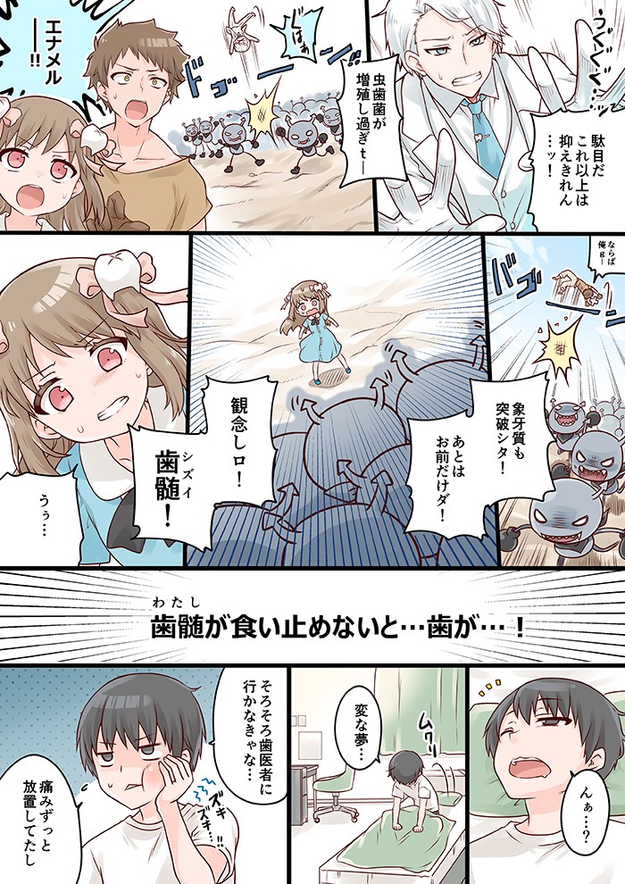 象牙質も突破した！あとはお前だけだ！観念しろ、歯髄！