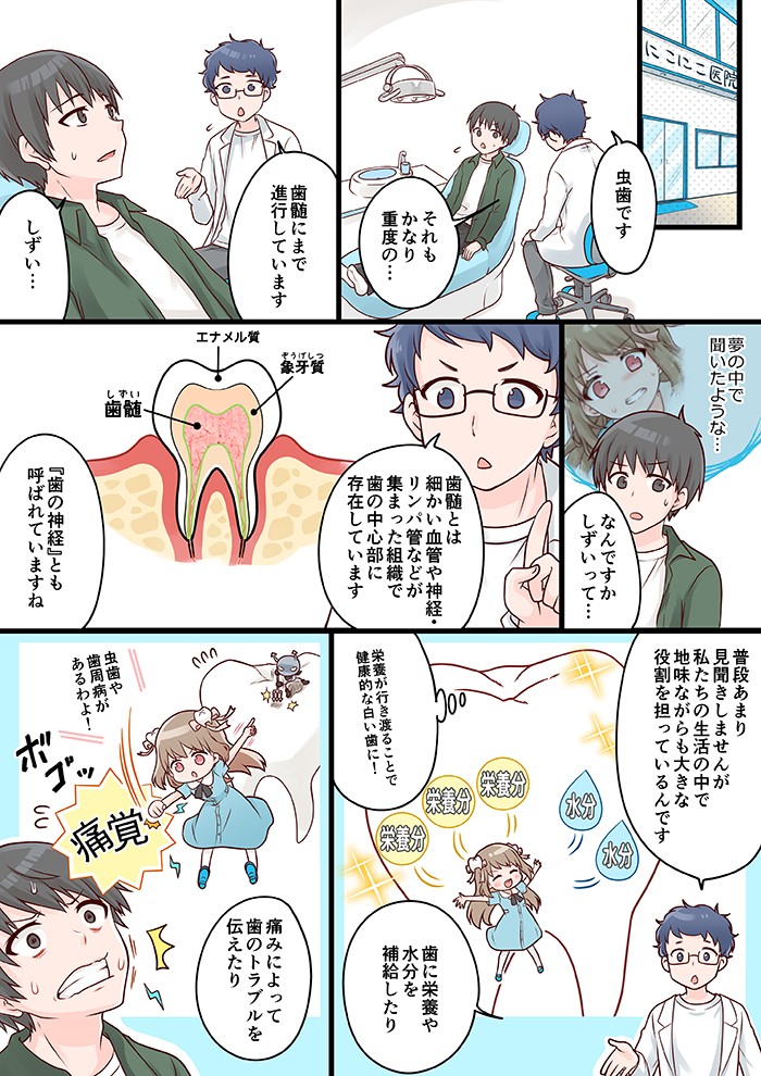 虫歯です、歯髄にまで進行しています。歯髄とは細かい血管や神経・リンパ管などが集まった組織で歯の中心部に存在しています。「歯の神経」とも呼ばれていますね。普段あまり見聞きしませんが、私たちの生活の中で地味ながらも大きな役割を担っているんです。