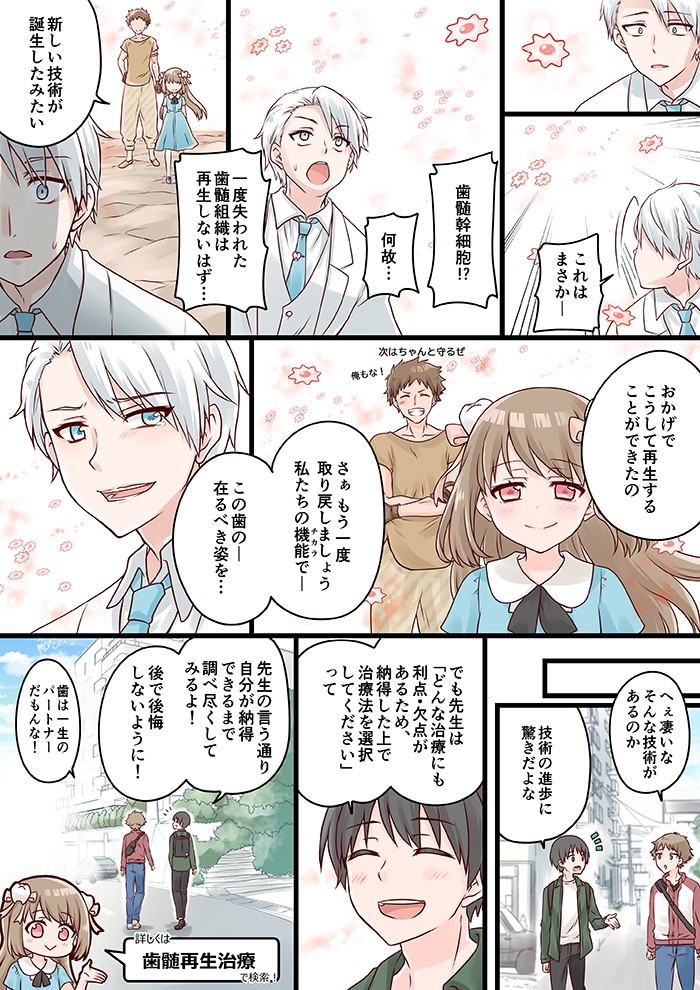 へえすごいな、そんな技術があるのか。技術の進歩に驚きだよな。でも先生は「どんな治療にも利点・欠点があるため、納得した上で治療法を選択してください」って。先生の言う通り、自分が納得できるまで調べつくしてみるよ！