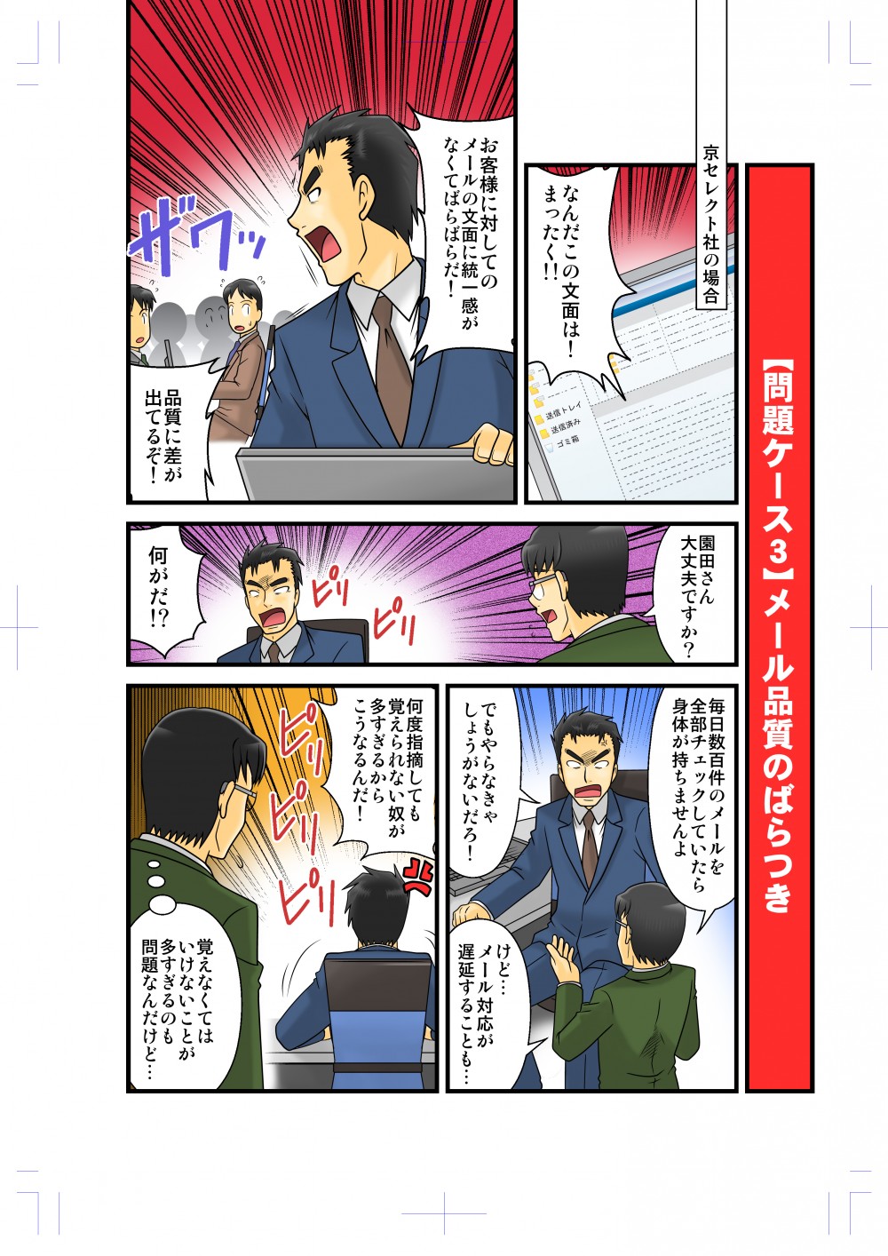 お客様に対してのメールの文面に統一感がなくてバラバラ。品質に差ができてしまっている。