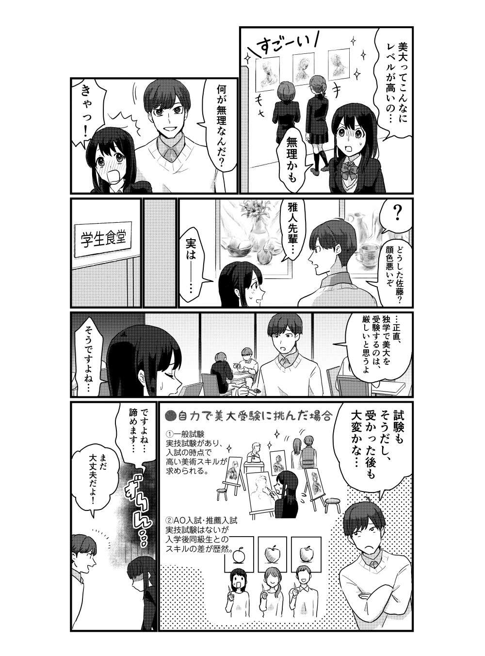 美大受験について先輩から話を聞くミク。独学で美大を受験するのは厳しそう…