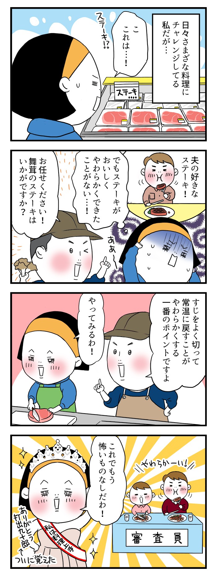 夫の好きなステーキ！でもステーキがおいしくやわらかくできたことがない…すじをよく切って常温に戻すことがやわらかくする一番のポイントですよ