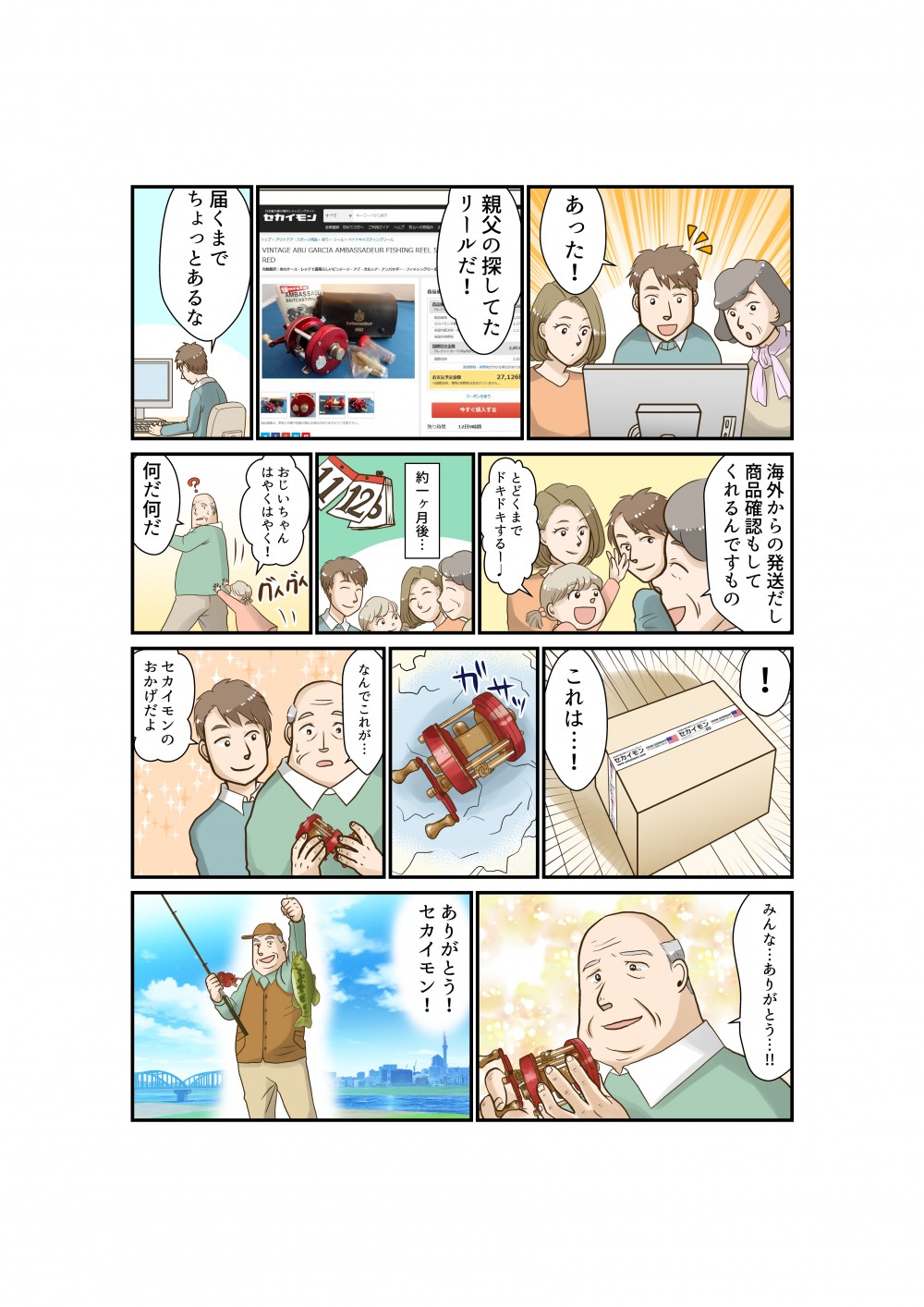 セカイモン