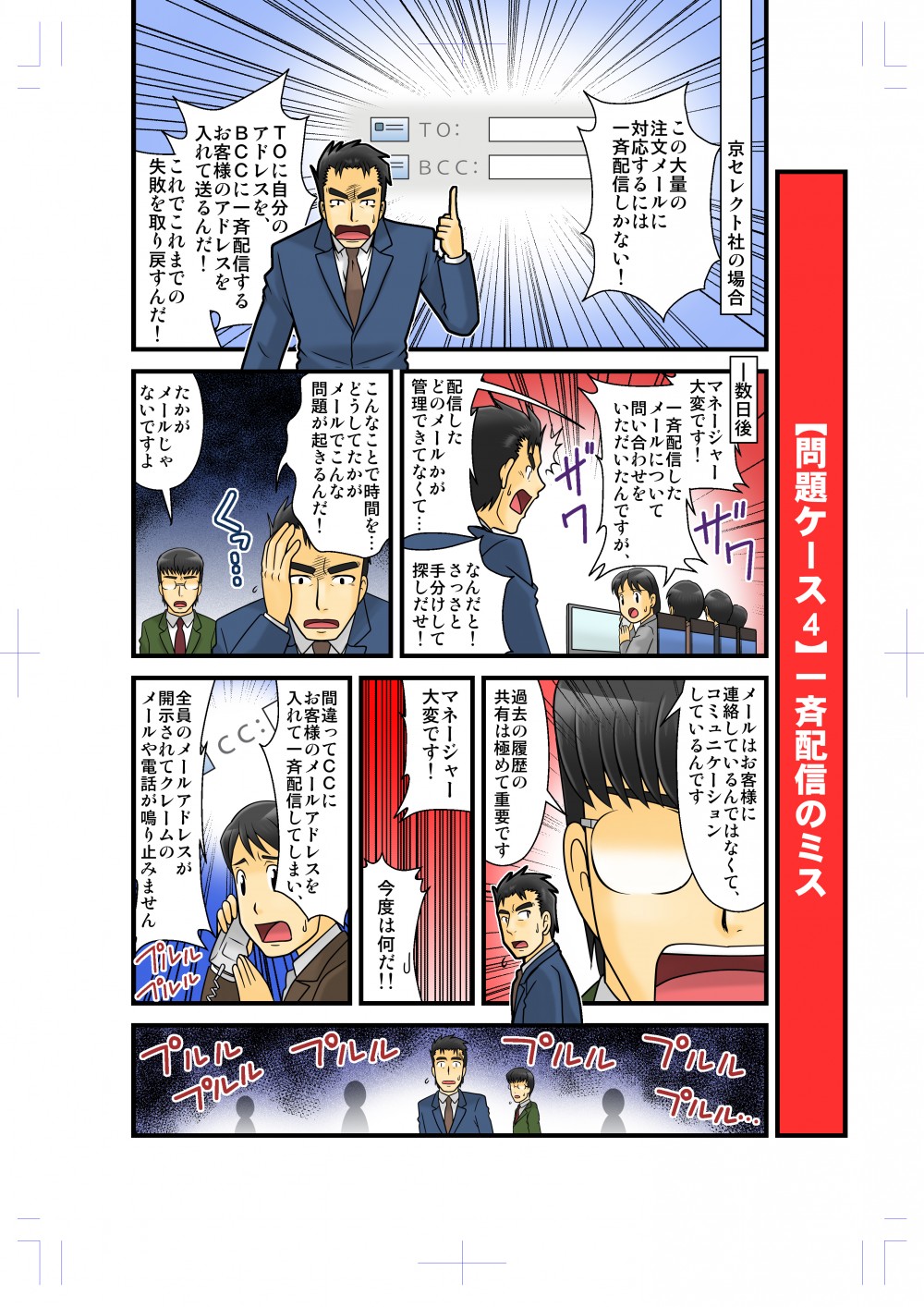 メールを一斉送信したことによって、クレームが増えさらに業務が増えてしまった。