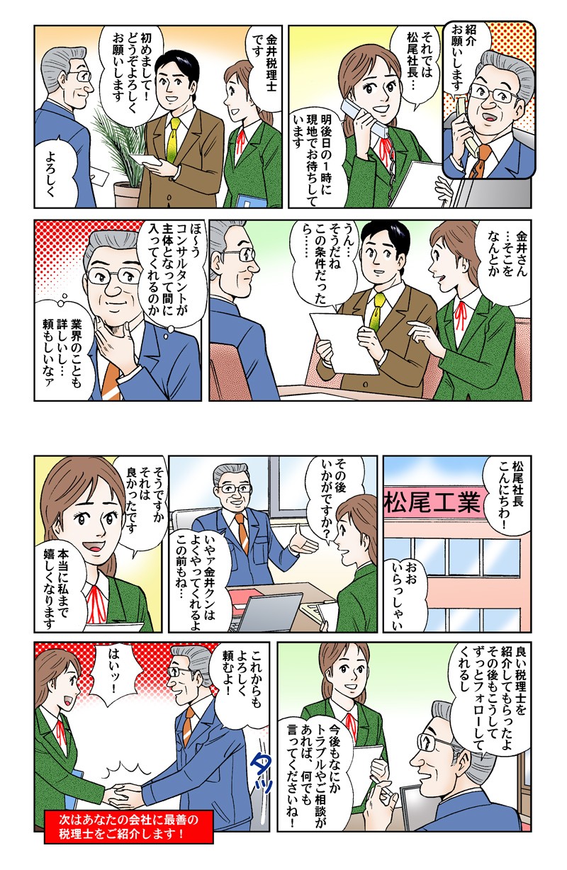 そんなときには税理士サービスにお願いすると良い。良い税理士を紹介してもらってその後もずっとフォローしてくれるし、今後なにかトラブルや相談があれば何でもできる。
