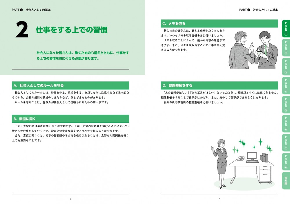 建設フレッシュマン4　建設業界新人の為に、心構えや保険の仕組みなどの大切なことを解説します
