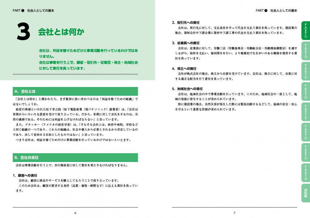 建設フレッシュマン5　建設業界新人の為に、心構えや保険の仕組みなどの大切なことを解説します