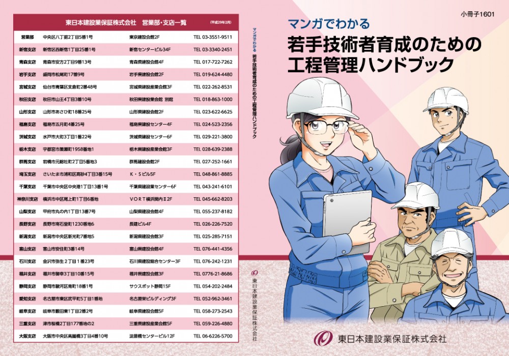 マンガでわかる若手技術者育成のための工程管理ハンドブック。