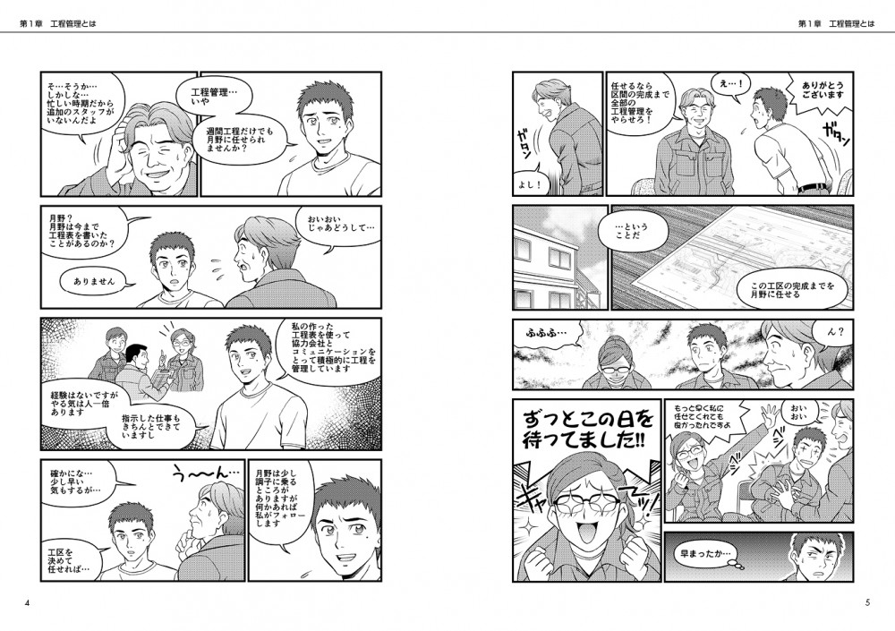 私の作った工程表を使って協力会社とコミュニケーションをとって積極的に工程を管理しています。任せるなら区間の完成まで全部の工程管理をやらせよう。