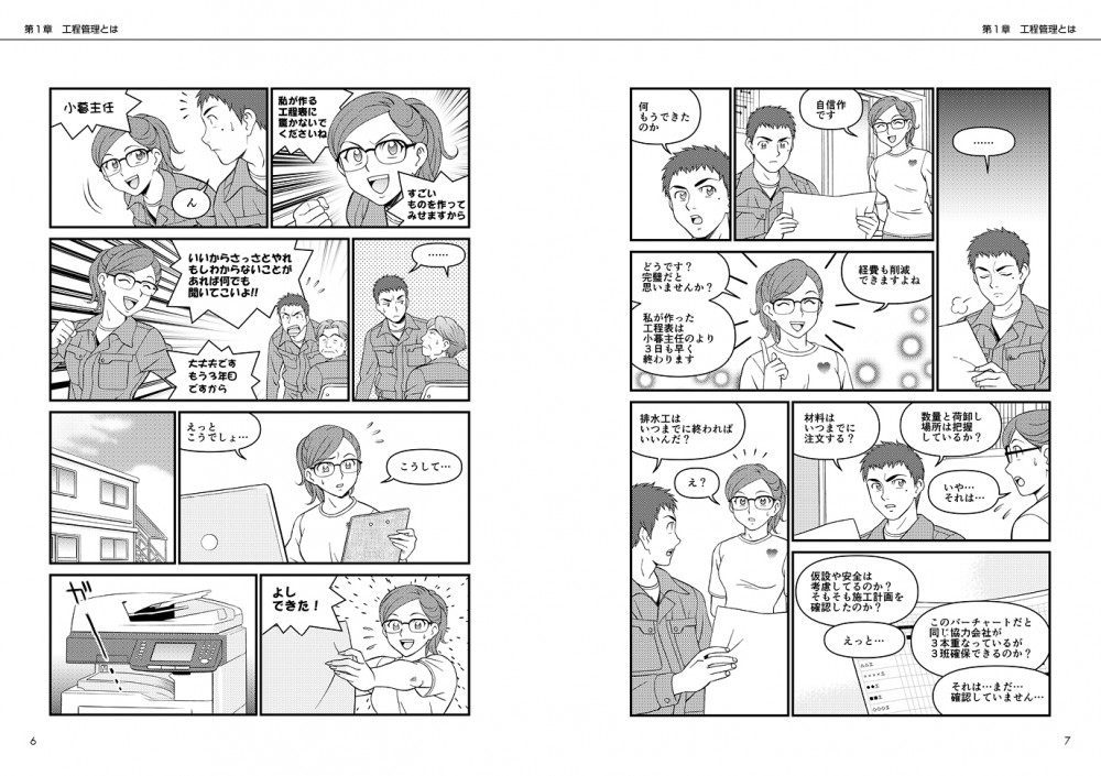 私が作った工程表は小暮主任より３日も早く終わります。経費も削減できますよね。仮設や安全は考慮してるのか？そもそも施工計画を確認したのか？