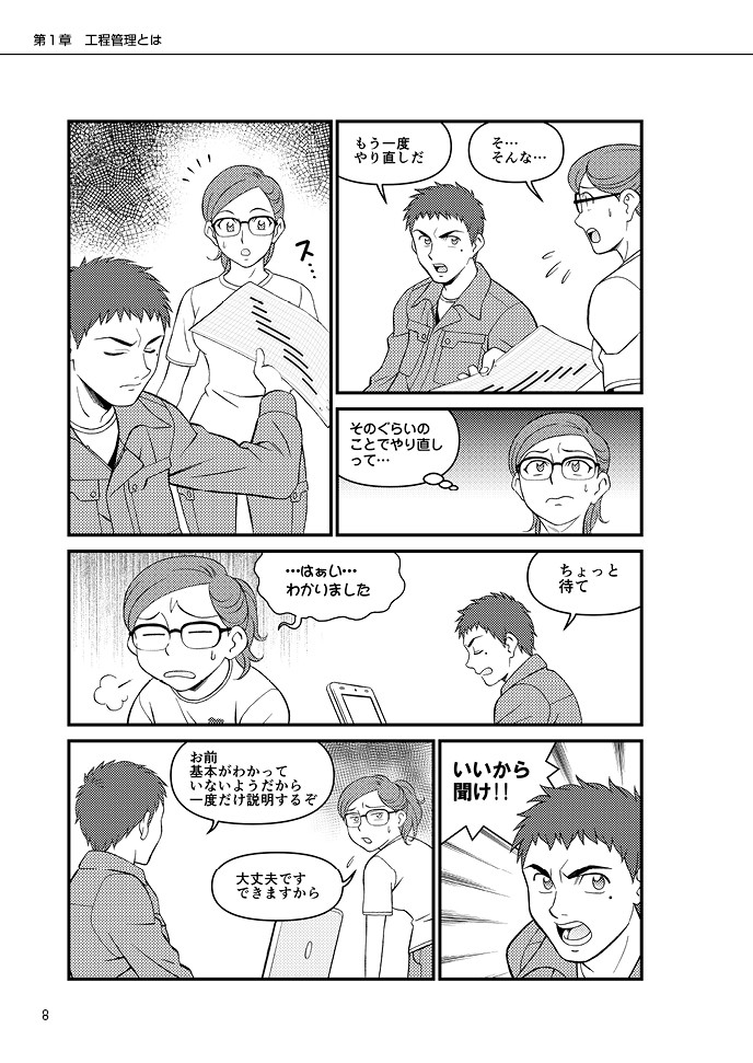 もう一度やり直しだ。お前は基本がわかっていないようだから一度だけ説明するぞ。大丈夫です。できますから。
