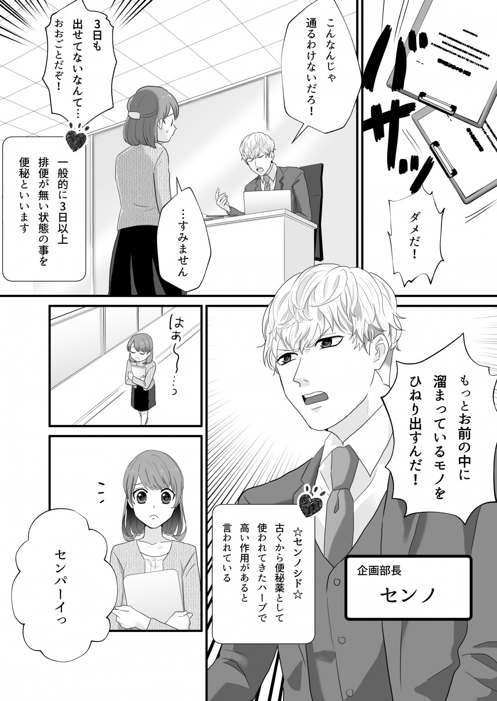 ダメだ！こんなんじゃ通るわけないだろ！
・・・すみません
３日も出せてないなんて・・・おおごとだぞ！
一般的に３日以上排便がない状態のことを便秘といいます
もっとお前の中に溜まっているものをひねり出すんだ！
☆センノシド☆
古くから便秘薬として使われてきたハーブで高い作用があるといわれている
センパーイ