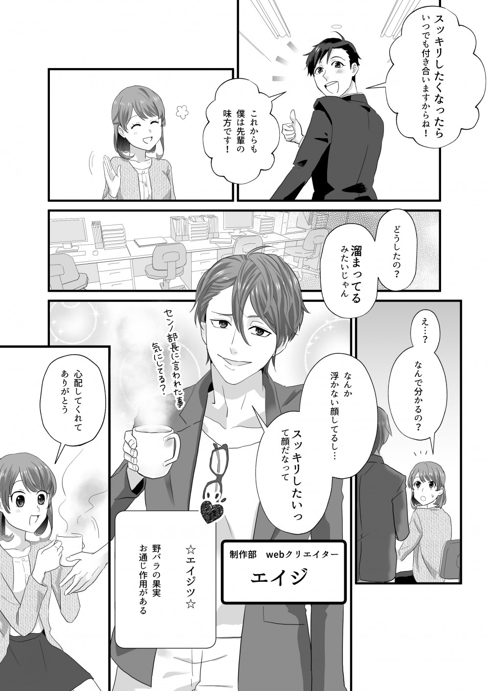 スッキリしたくなったらいつでも付き合いますからね！
これからも僕は先輩の見方です！
どうしたの？
溜まってるみたいじゃん
え・・？なんで分かるの？
なんか浮かない顔してるし・・・
スッキリしたいって顔だなって
☆エイジツ☆
野バラの果実お通じ作用がある
心配してくれてありがとう