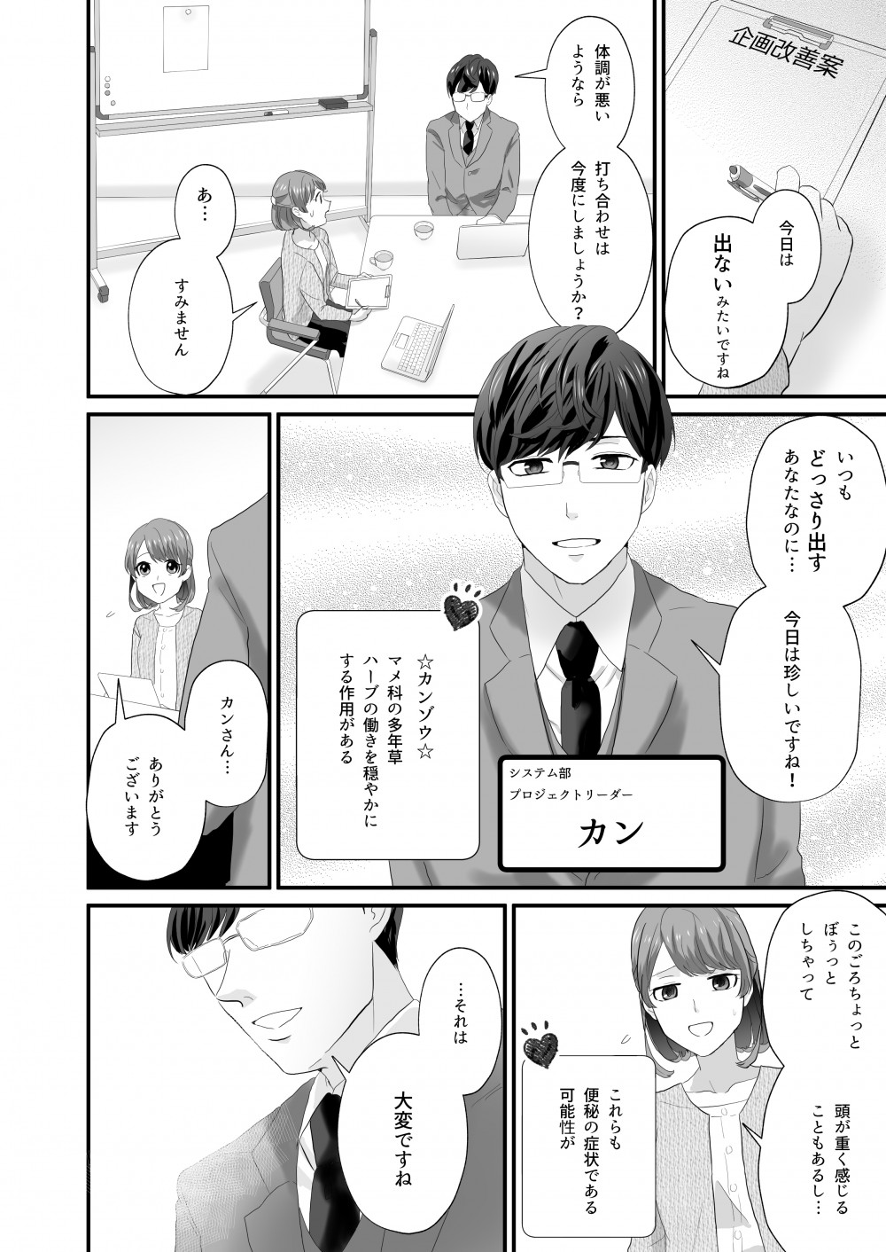 今日は出ないみたいですね
体調が悪いようなら打合せは今度にしましょうか？
あ・・・すみません
いつもどっさり出すあなたなのに・・・今日は珍しいですね！
☆カンゾウ☆
マメ科の多年草ハーブの働きを穏やかにする作用がある
カンさん・・・ありがとうございます
このごろちょっとぼぅっとしちゃて
頭が重く感じることもあるし・・・これからも便秘の症状である可能性が
・・・それは大変ですね