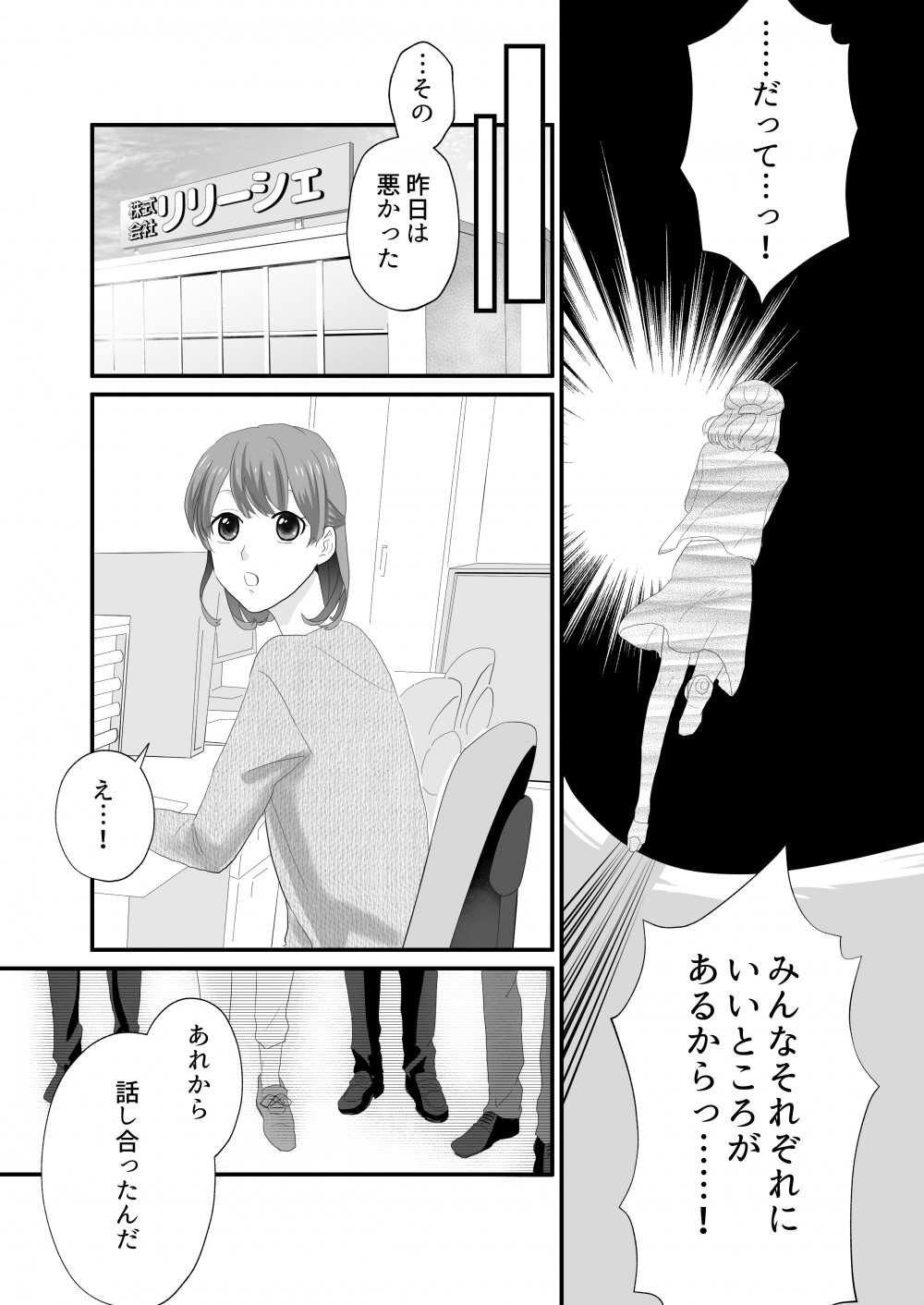 みんなそれぞれいいところがあるから！