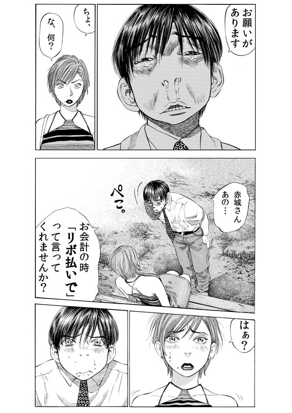 リボ払いをお願いする主人公。赤城さんにお会計の時に「リボ払いで」って言ってほしいという。
