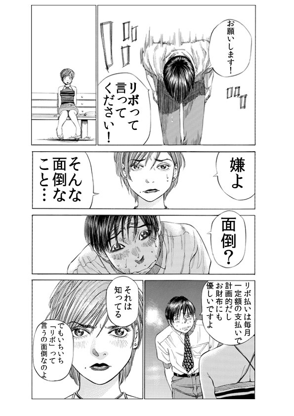 リボ払いを拒否する女性。リボっていうの面倒くさい。リボ払いは毎月一定額の支払いで計画的だしお財布にも優しい。